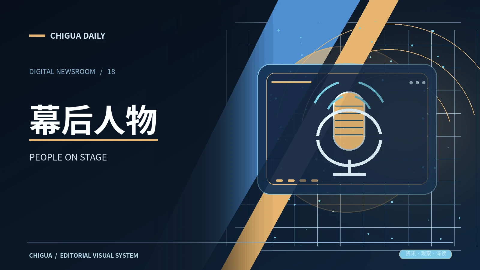 幕后人物主题图片