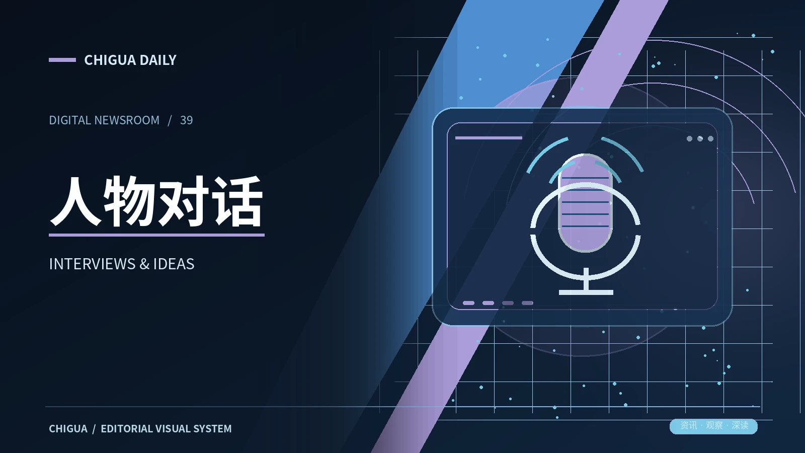 如何准确整理一段公开访谈